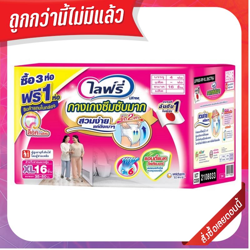ไลฟ์รี่ กางเกงผ้าอ้อมผู้ใหญ่ รุ่นซึมซับมาก ไซส์ XL x 16 ชิ้น (ยกลัง)