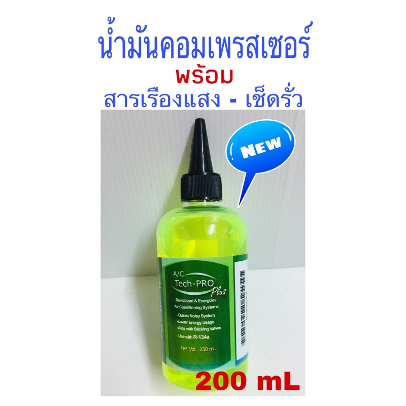 ราคาและรีวิวน้ำมันคอมเพรสเซอร์ พร้อมสารเรืองแสงเช็ครั่ว R 134a ใช้สำหรับแอร์รถยนต์