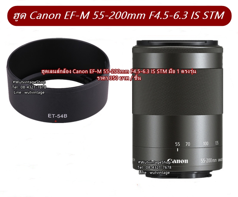 ฮูดเลนส์กล้อง Canon EF-M 55-200mm F4.5-6.3 IS STM  M3 M5 M6 M10 M50 M50II M100 M200 มือ 1 ตรงรุ่น