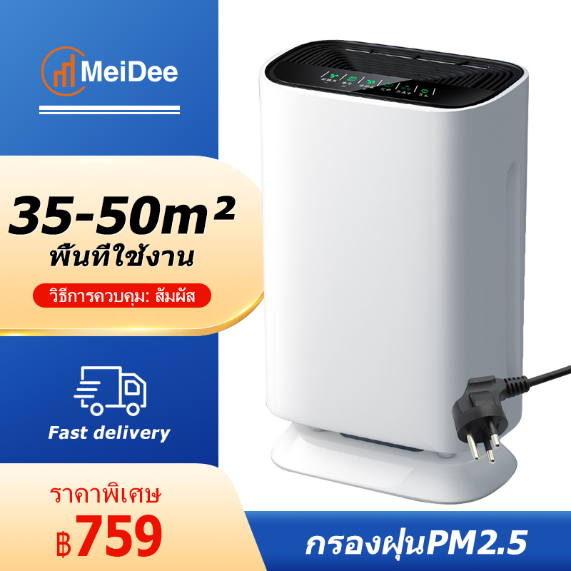 MeDee เครื่องฟอกอากาศ ฟอกอากาศ กรองฝุ่น ใช้วัสดุความปลอดภัย ABS เยอรมันที่คัดสรรมาอย่างดีพื้นผิวมันวาวอบอุ่นและสิ่งแวดล้อมมีความทนทาน