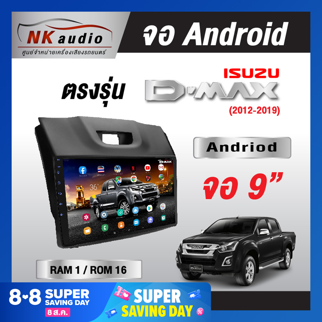 🔥จอตรงรุ่น ISUZU All New DMAX AndriodWifi เวอร์ชั่น10 หน้าจอขนาด9นิ้ว เครื่องเสียงรถยนต์ จอติดรถยน แอนดรอย เครื่องเสียง