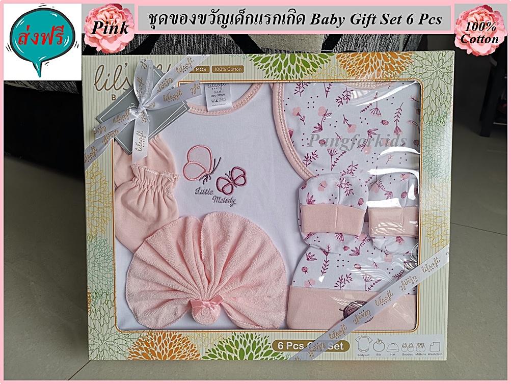 Pangforkids ชุดของขวัญ ของเยี่ยมเด็กแรกเกิด เสื้อผ้าเด็กแรกเกิด Lil'soft เซ็ท 6 ชิ้น Gift Set ผ้า Cotton 100% นุ่ม และอ่อนโยนต่อผิวทารก