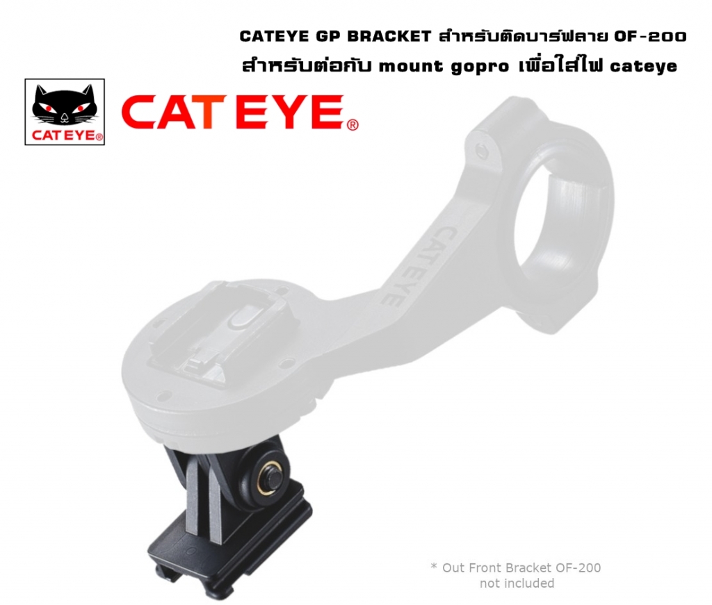 CATEYE GP BRACKET สำหรับติดบาร์ฟลาย OF-200 ติดไฟจักรยาน