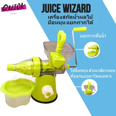 สินค้าใหม่ เครื่องสกัดน้ำผักผลไม้ อเนกประสงค์ Juice Wizard
