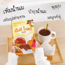 ภาพขนาดย่อของภาพหน้าปกสินค้า️มีcodจ้า ️ ชาอุ่นรัก LOT ล่าสุด เพิ่มน้ำนมแม่หลังคลอด (ของแท้ 100% ส่งฟรีเคอรี่) ️ จากร้าน aoonrak by ceo nui บน Lazada ภาพที่ 3