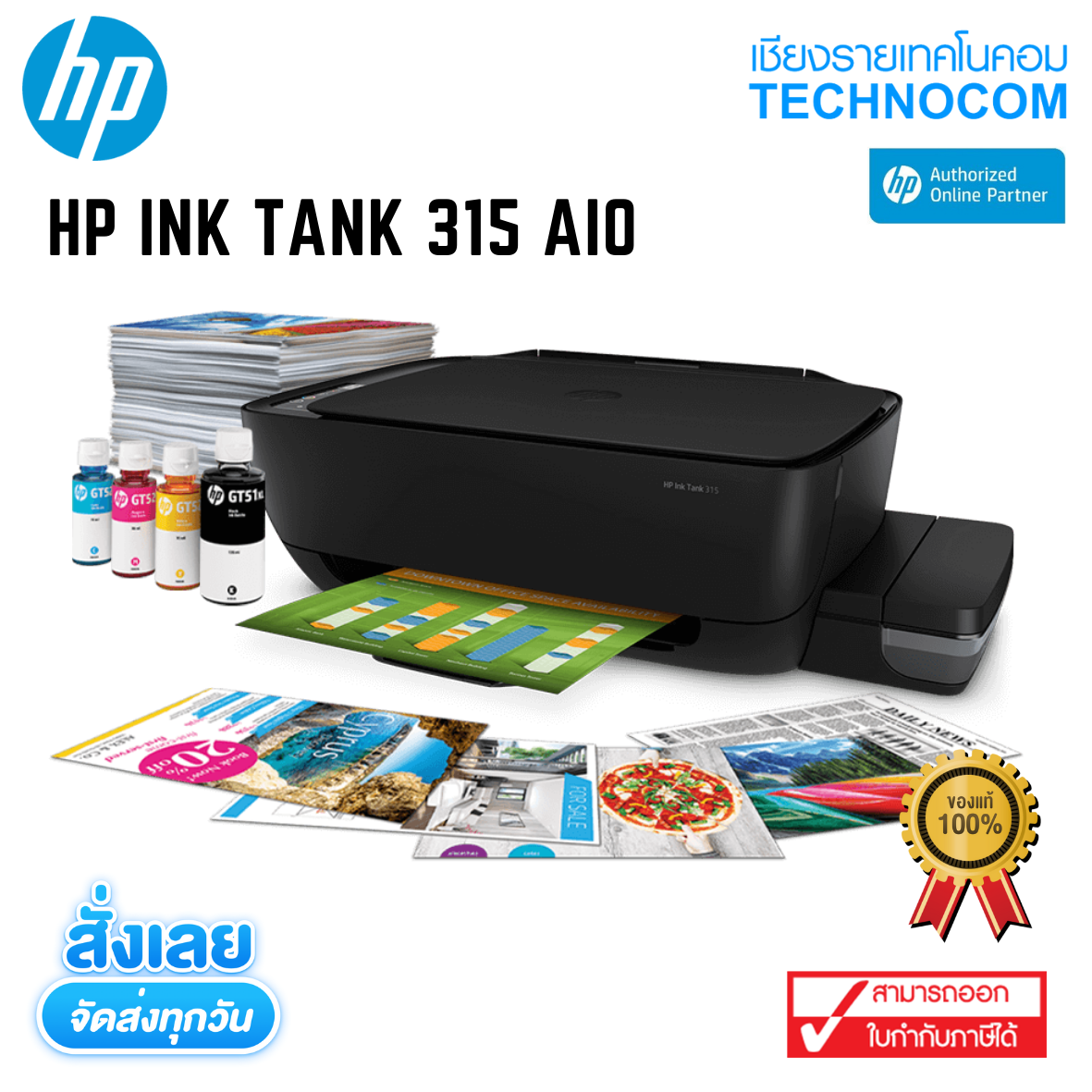HP INK TANK 315 AIO +หมึกแท้ 1 ชุด(รับประกัน 2 ปี) [IT Cheap by Technocom]