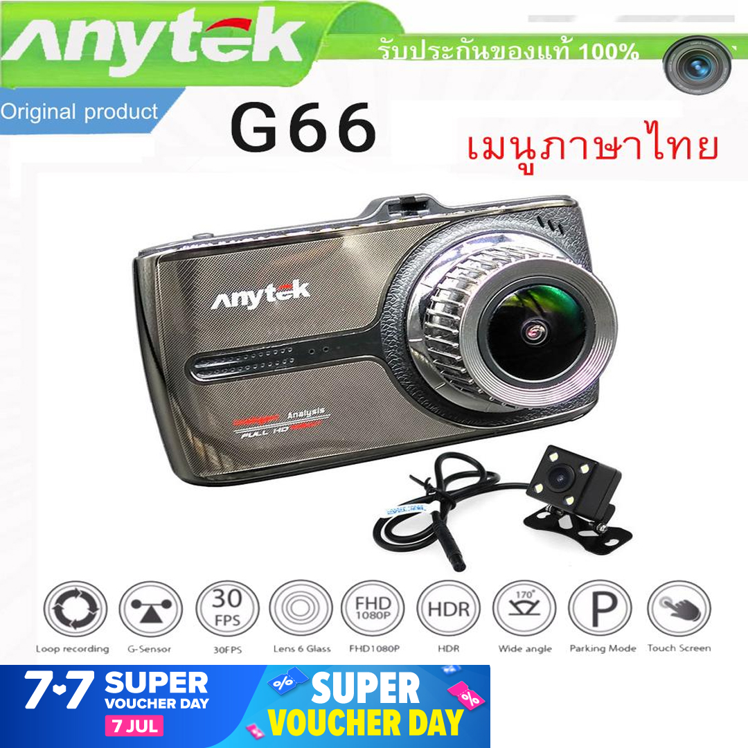 กล้องติดรถยนต์ Anytek Original NT96655 Car Dash Cam Camera DVR รุ่น G66 หน้าจอทัชสกรีน (Touch Screen) เมนูภาษาไทย กล้องหน้า+กล้องมองหลัง Full HD