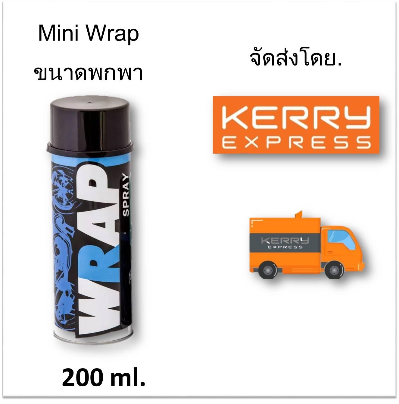 Wrap mini Spray สเปรย์หล่อลื่นโซ่ สีใส ขนาดพกพา 200 ml. เหมาะสำหรับ Bigbike โดยเฉพาะ (บิ๊กไบค์/รถมอไซค์/จักรยาน)