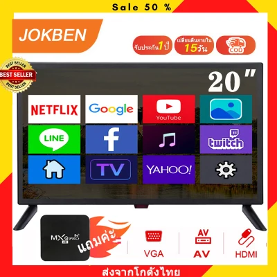 สมาร์ททีวี ทีวี20นิ้ว smart tv สมาร์ททีวี FULL HD ready ทีวีราคาถูกๆ 20 นิ้ว android box โทรทัศน์ Android 10.0 สมาร์ททีวีคุณสามารถดู YouTube&Netflix