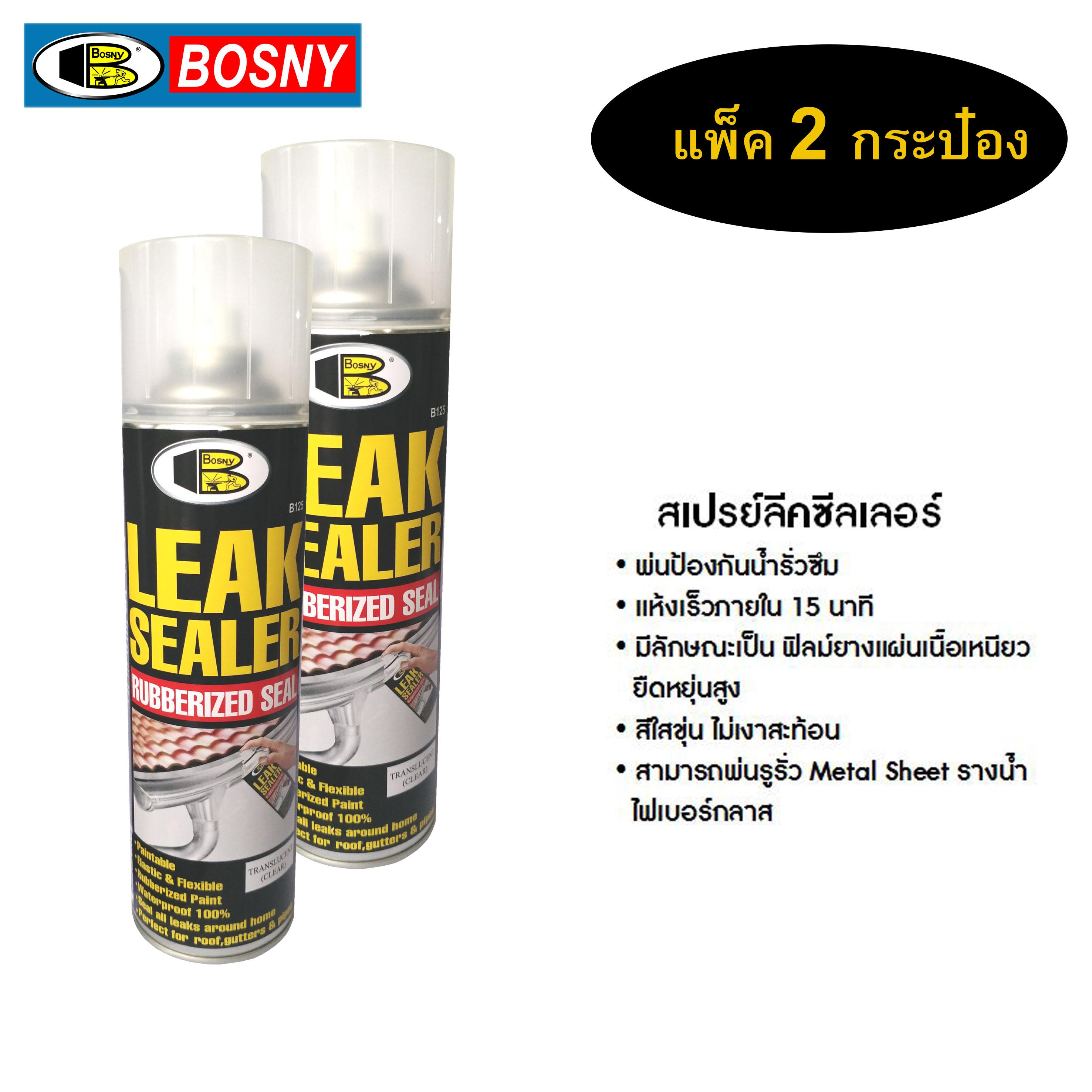 บอสนี่ ลีคซีลเลอร์ สเปรย์กันน้ำรั่ว แพ็ค 2 กระป๋อง
