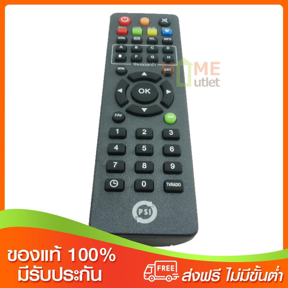 PSI รีโมท รุ่น REMOTE