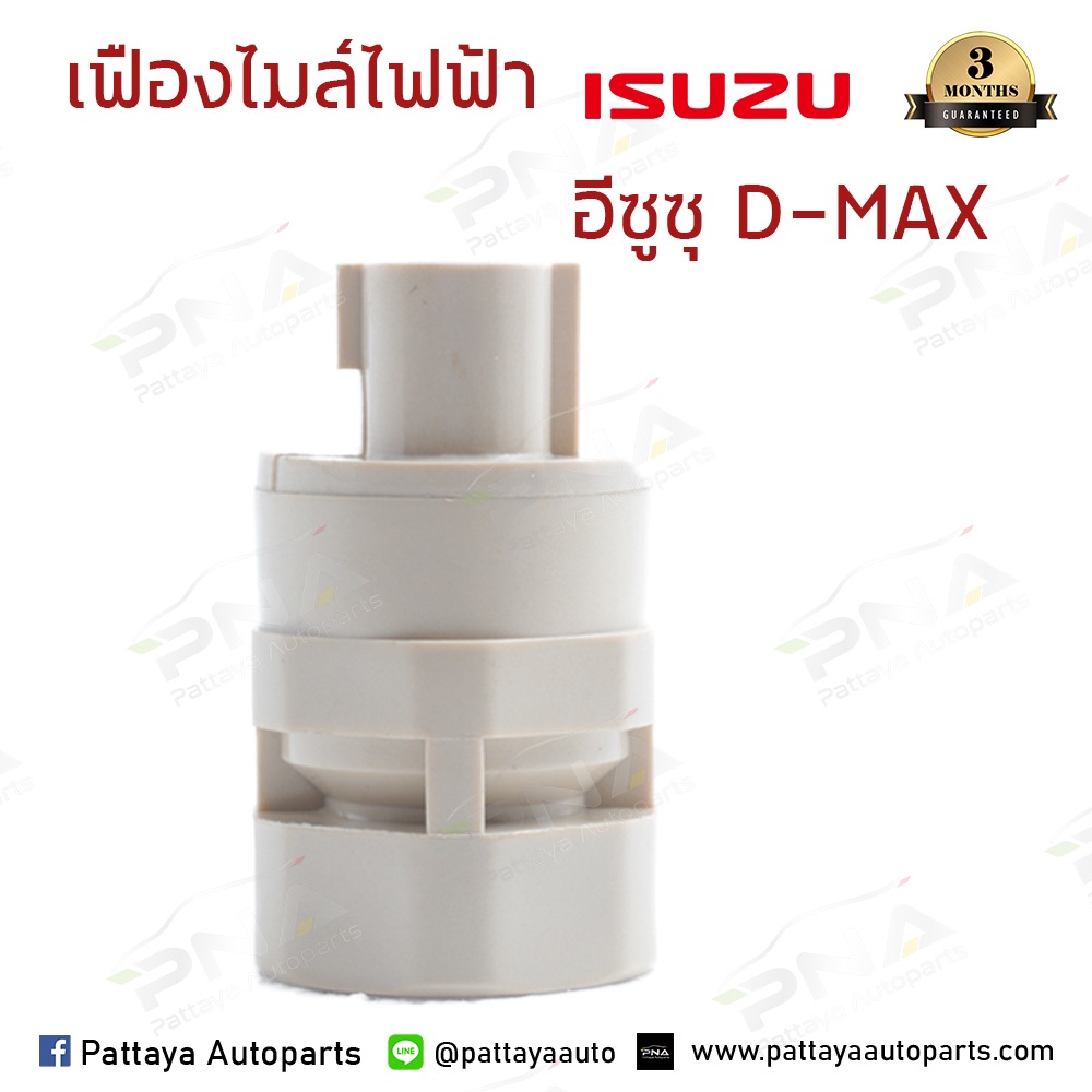 เซ็นเซอร์ไมล์ความเร็วอีซูซุดีแม็ก03-12 ออนิว MU7 ดราก้อนอาย 2.8 ( 8-97377920-0