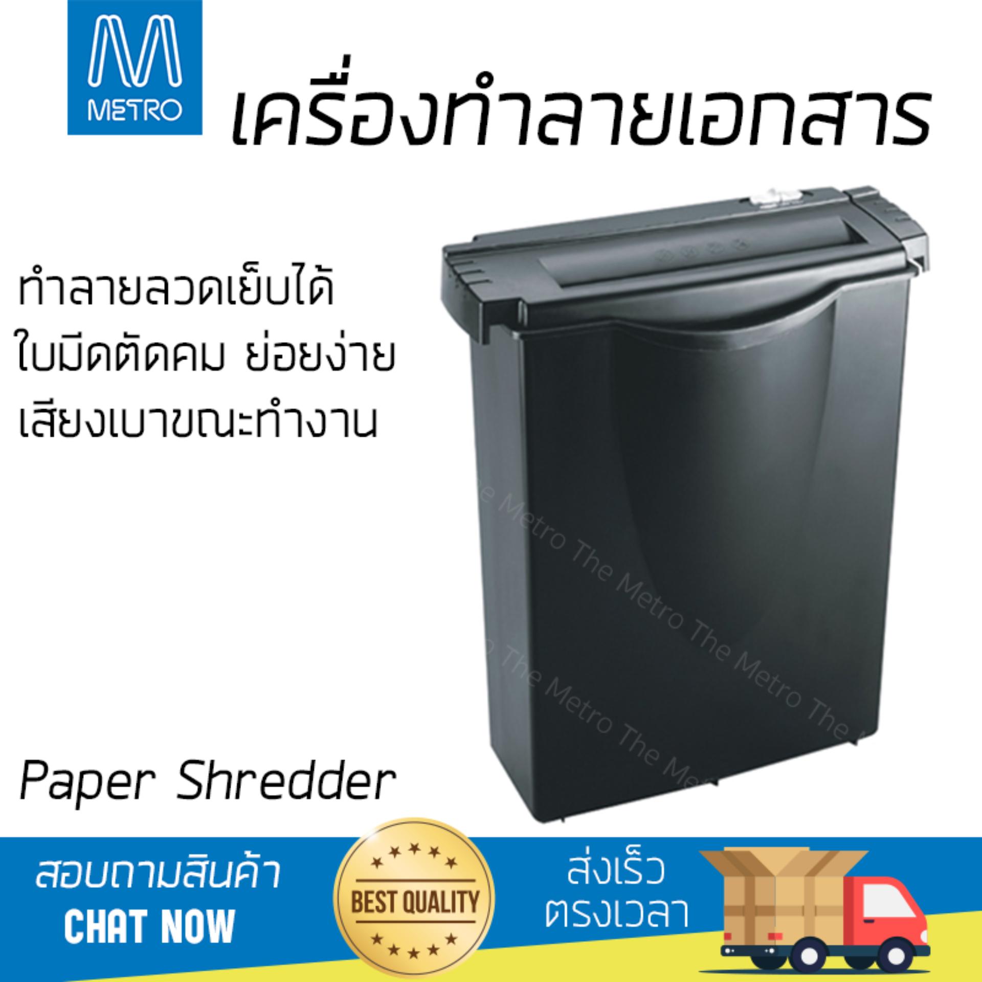 เครื่องย่อยกระดาษ อัตโนมัติ เครื่องทำลาย ออโรร่า AS-680SB ย่อยได้เร็ว ทำลายลวดเย็บเบอร์ 10 ได้ ถังบรรจุใหญ่ Paper Shredder จัดส่งฟรีทั่วประเทศ