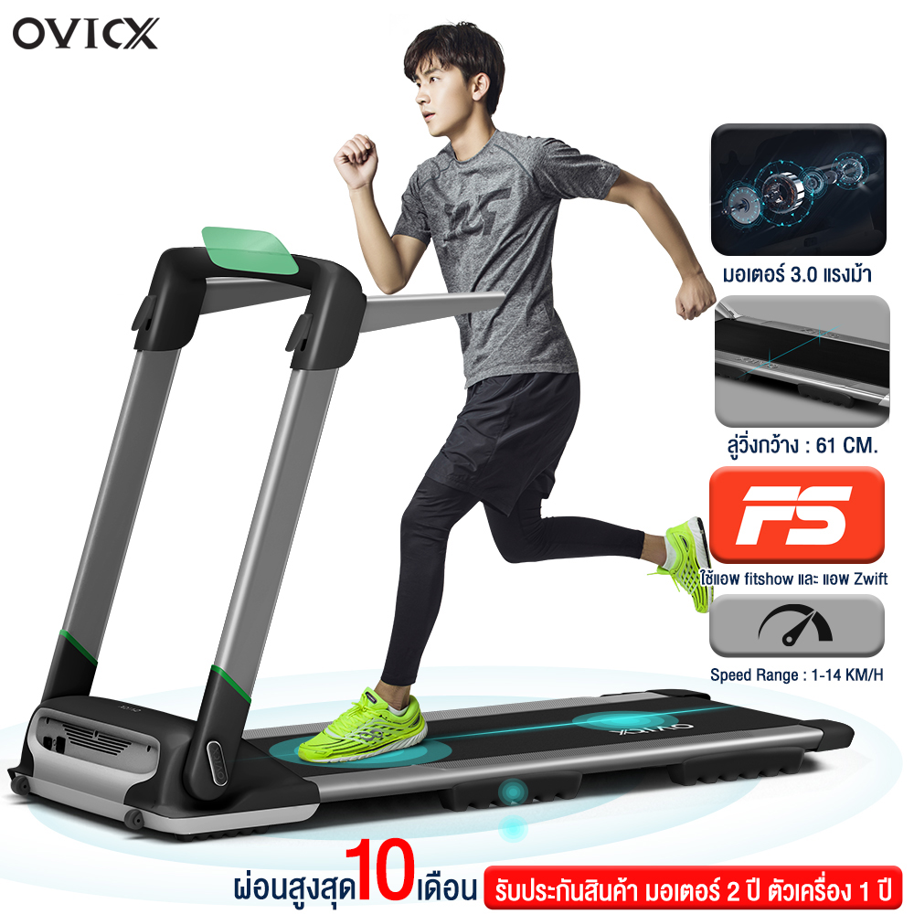 OVICX ลู่วิ่งไฟฟ้า รุ่นQ2S plus Treadmill มอเตอร์3.0แรงม้า ลู่วิ่ง พับเก็บได้ ลู่วิ่งไม่ต้องประกอบ
