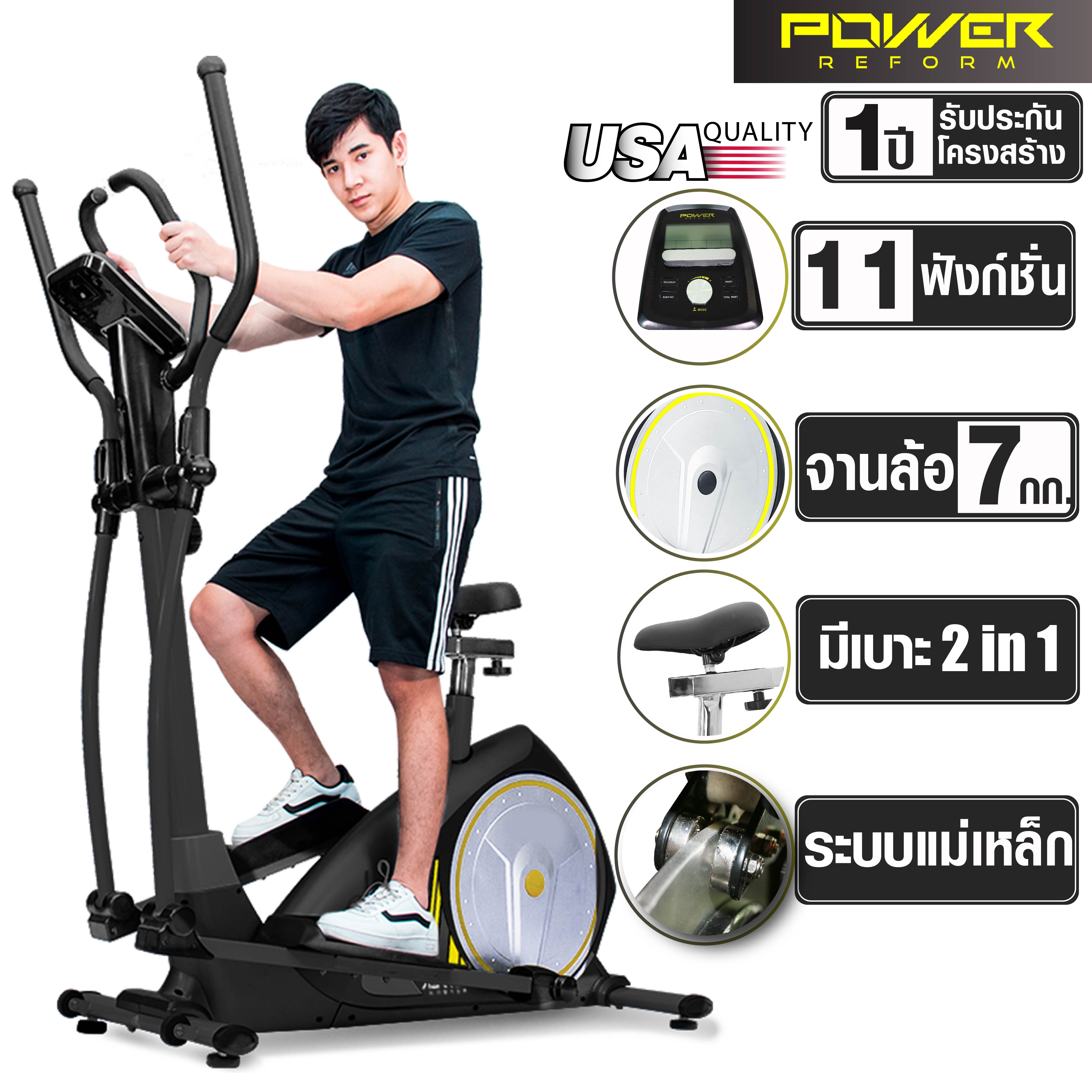 POWER REFORM เครื่องเดินวงรี Elliptical รุ่น FLOW STEP PLUS ระบบ 2-in-1 มีเบาะนั่ง ลู่วิ่งกึ่งสเต็ป ลู่เดินกึ่งสเต็ป จักรยานวงรี