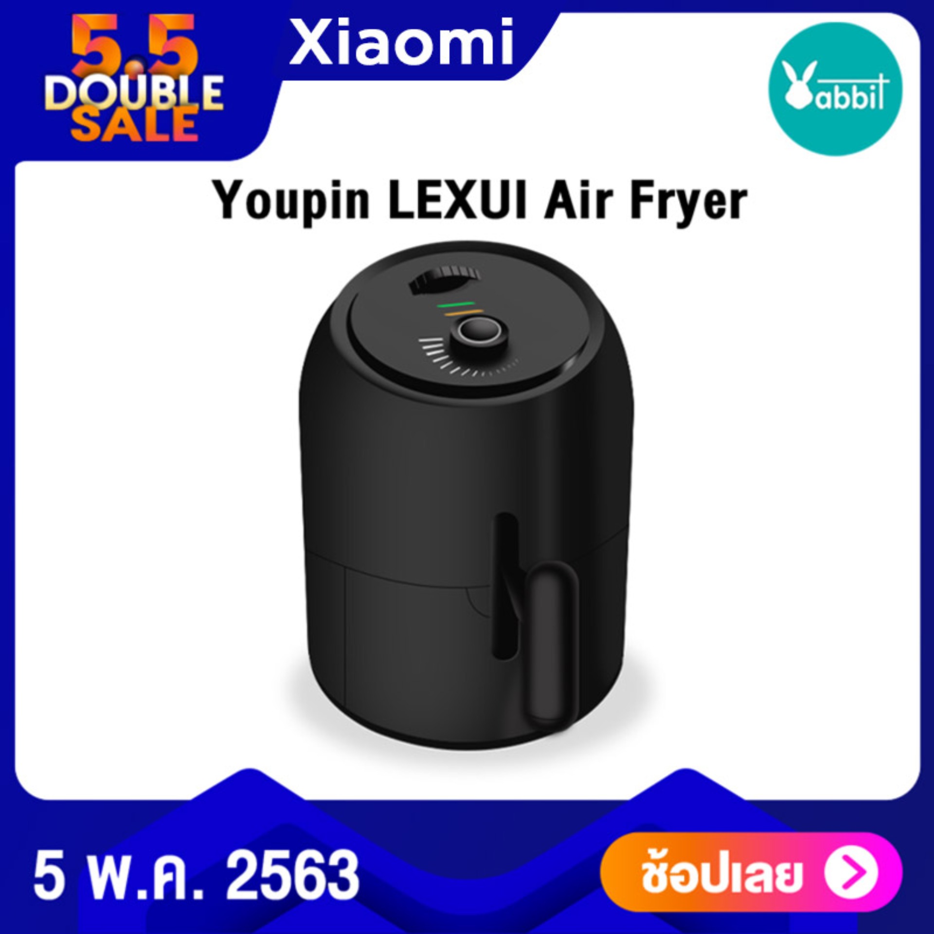 Xiaomi Youpin LeXiu Air Fryer หม้อทอดไฟฟ้า หม้อทอดไร้น้ำมัน ดีต่อสุขภาพ จุ 2 ลิตร