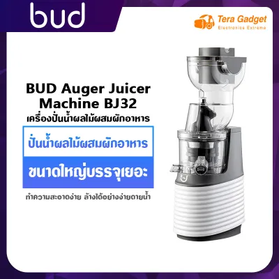 BUD Juicer BJ32 Auger Juicer Machine เครื่องปั่น เครื่องปั่นผลไ เครื่องปั่นน้ำผลไม้ ปั่นน้ำแข็ง เครื่องปั่นผลไม้ เครื่องปั่นพกพา