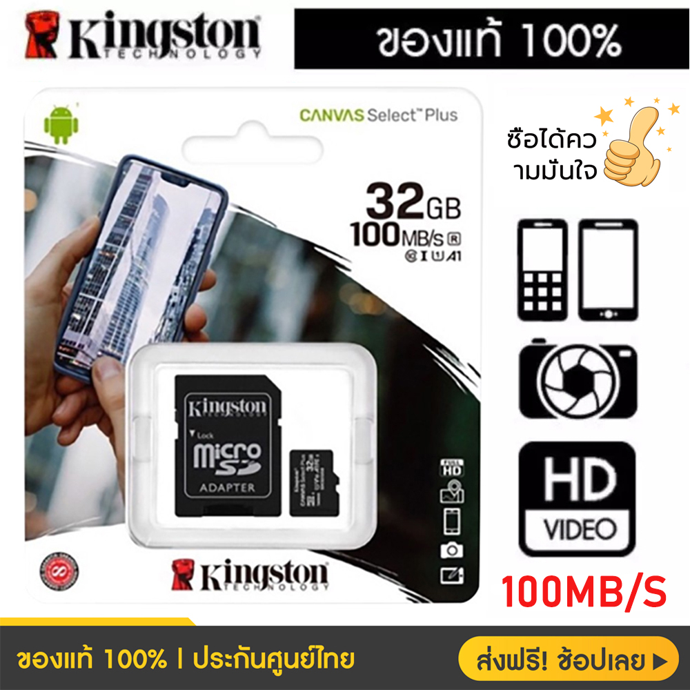 Kingston microSD Card Canvas Select Plus ความจุ เมมโมรี่การ์ด 32GB Class 10 ความเร็ว 100MB/s (SDCS2/32GBFR)
