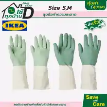 ภาพขนาดย่อของภาพหน้าปกสินค้าIKEA : MORROW อิเกีย ถุงมือทำความสะอาด ถุงมือยาง ถุงมือล้างจาน ถุงมือ คุณภาพสูง ถุงมือล้างห้องน้ำ saveandcare คุ้มค่าคุ้มราคา จากร้าน Save and Care บน Lazada