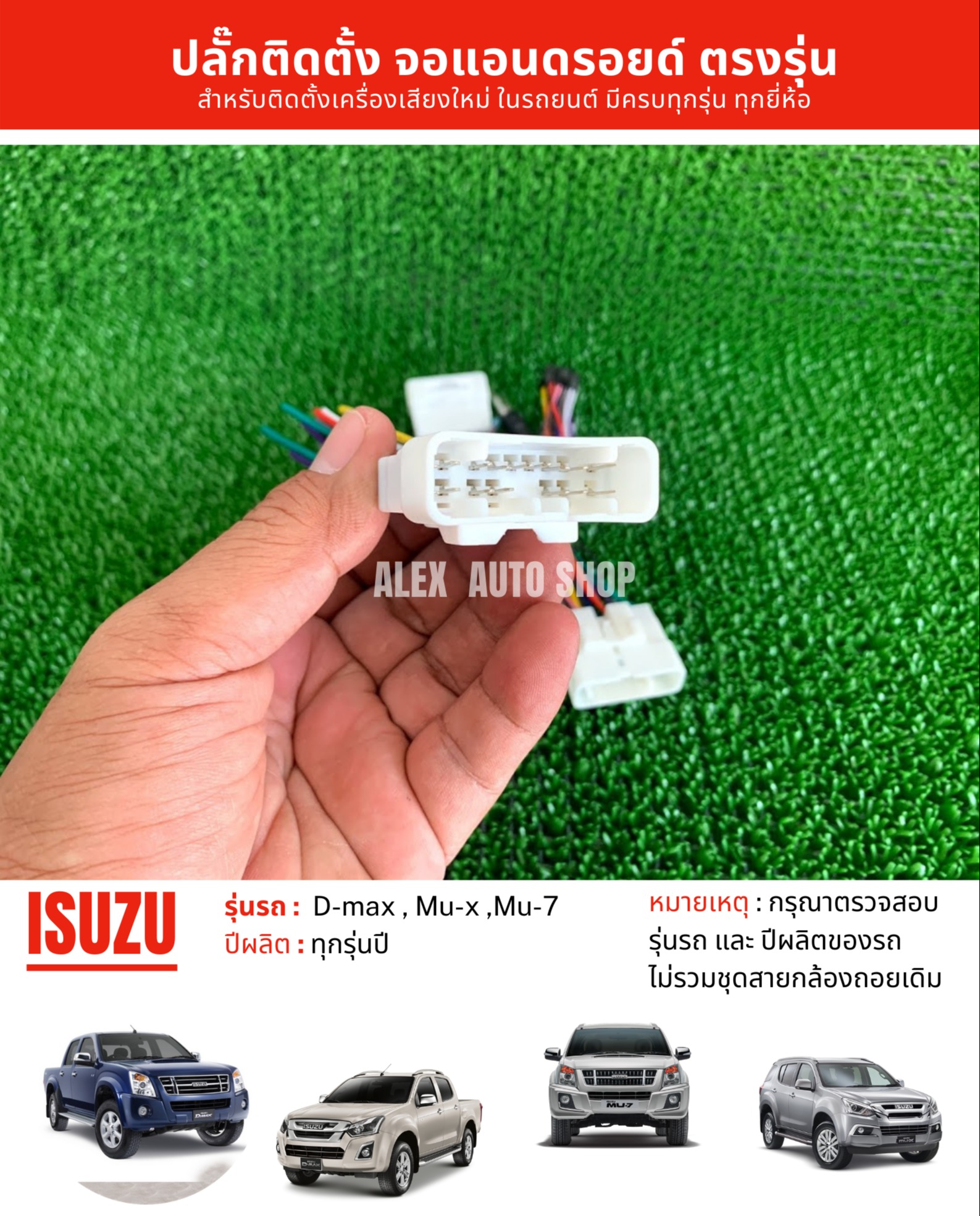 ปลั๊กจอ ตรงรุ่น รถ d-max 2020 mu-x 2021 และรถ Isuzu ทุกรุ่น สำหรับเปลี่ยนเครื่องเสียงรถยนต์ เป็นจอแอนดรอยด์