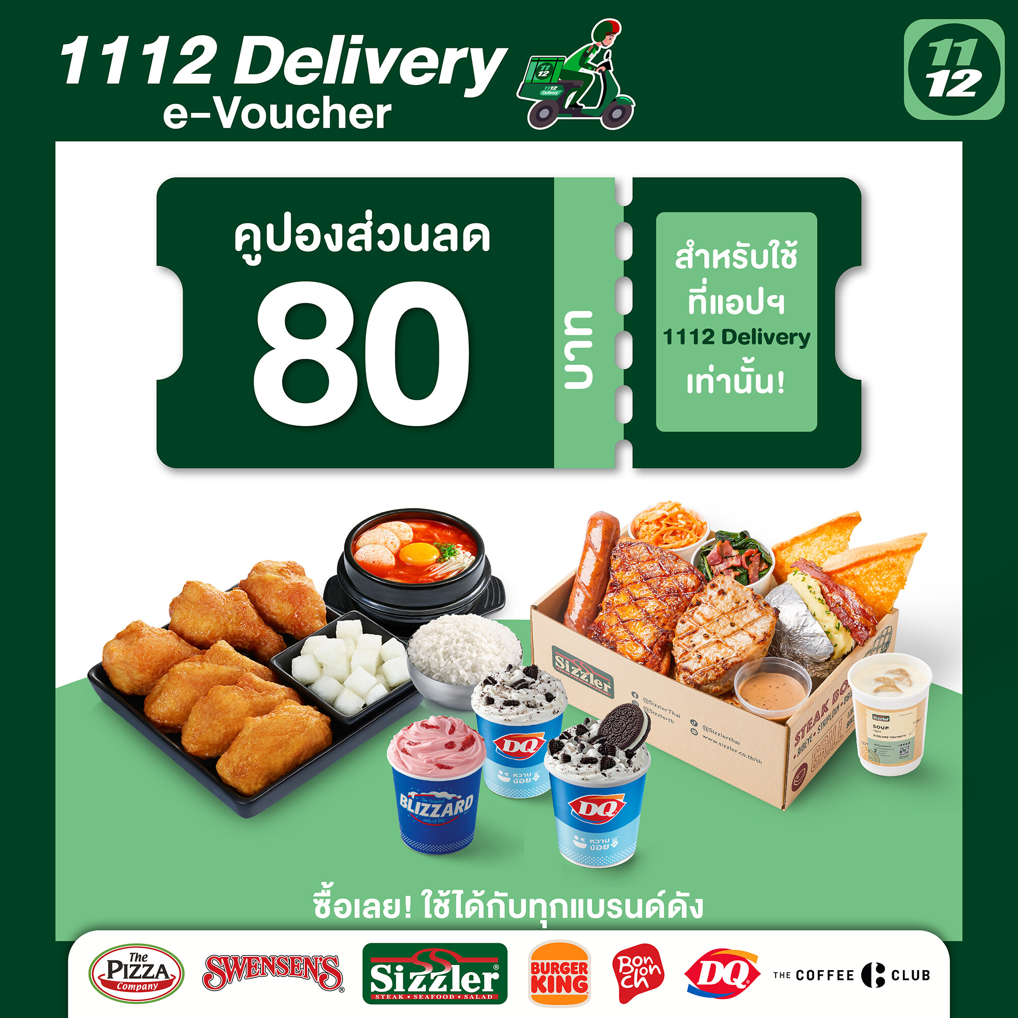 [EVoucher] 1112 Discount Meal Value 80 THB Lazada.co.th