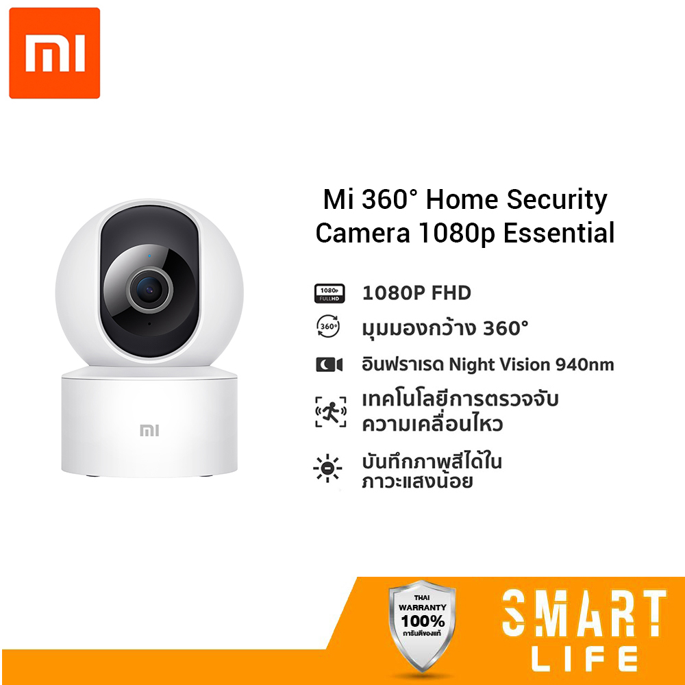 Xiaomi Mi Home Security Camera 360°  Essentialกล้องวงจรปิด ความละเอียด 1080P *ไม่มีอะแดปเตอร์ /ไม่มีความจุ ต้องใส่เมม* | รับประกันศูนย์ 1 ปี By Pando Smart Life