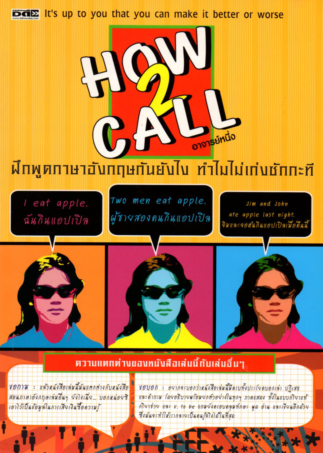 หนังสือเรื่อง $ How 2 Call ฝึกพูดภาษาอังกฤษกันยังไง ทำไมไม่เก่งซักกะที(199)  | Lazada.Co.Th