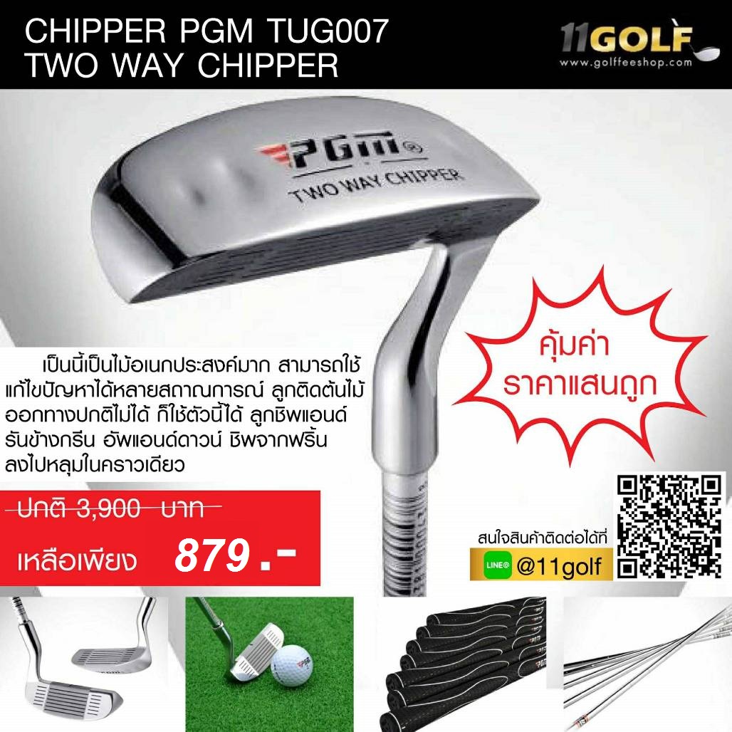 11GOLF  PGM ไม้กอล์ฟราคาถูกที่สุด!!! CHIPPER PGM TUG007 TWO WAY CHIPPER สองข้างครับ จัดส่งฟรีทั่วประเทศ