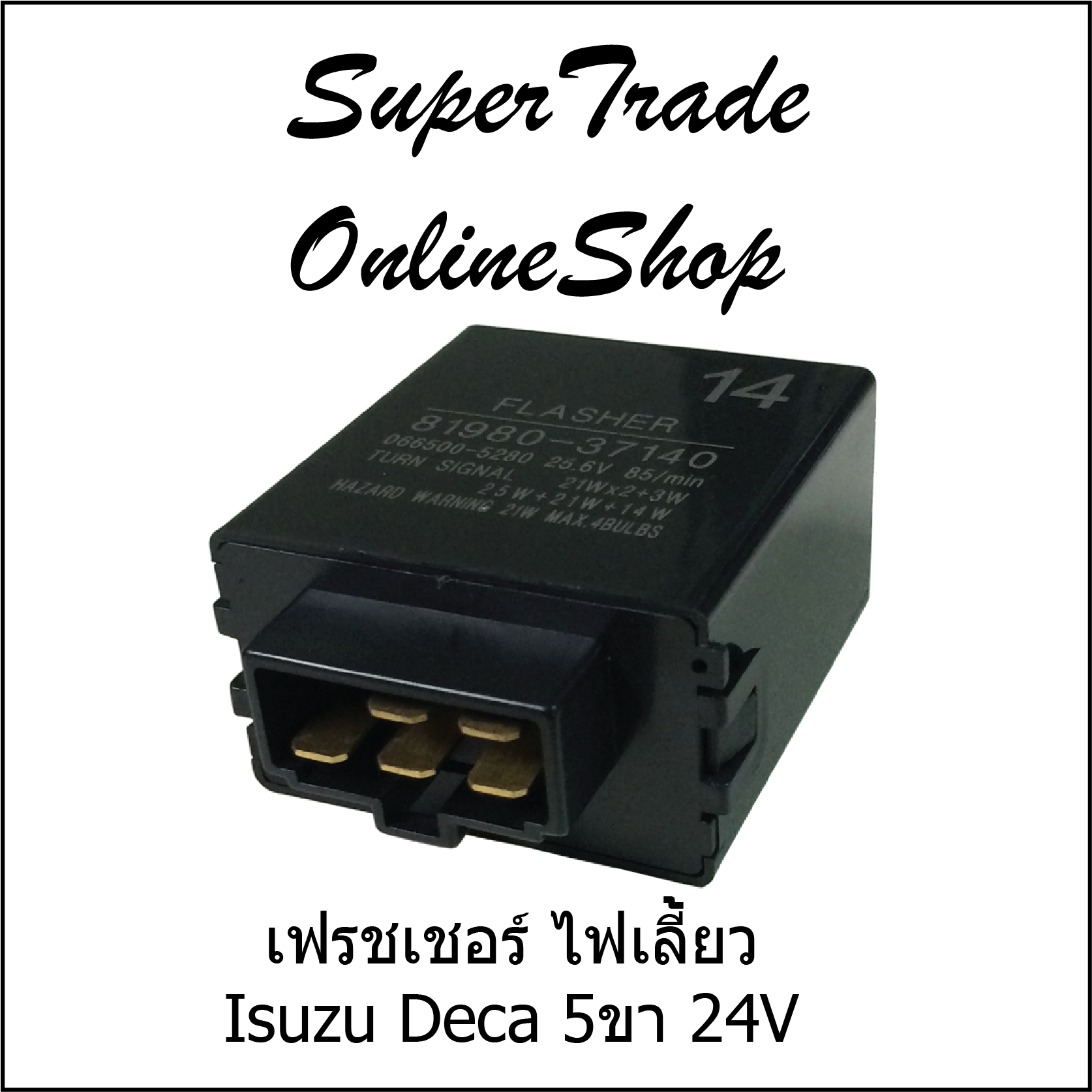 รีเลย์ไฟเลี้ยว Isuzu Deca 5ขา 24V
