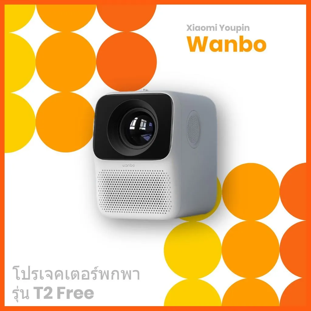 SALE Xiaomi Youpin Wanbo T2 Free Projector จิ๋วขนาดพกพา ประกันศูนย์ไทย 1 ปี สื่อบันเทิงภายในบ้าน โปรเจคเตอร์ และอุปกรณ์เสริม