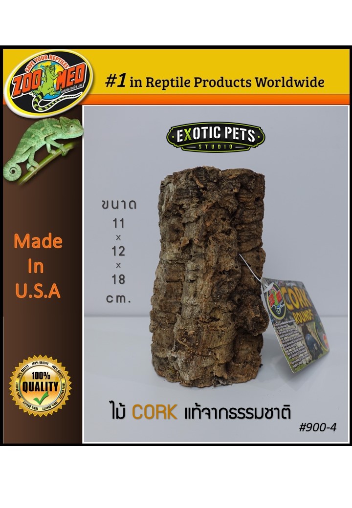 Zoo Med Natural CORK ROUNDS ไม้แท้ธรรมชาติจาก USA สำหรับสัตว์เลี้ยง