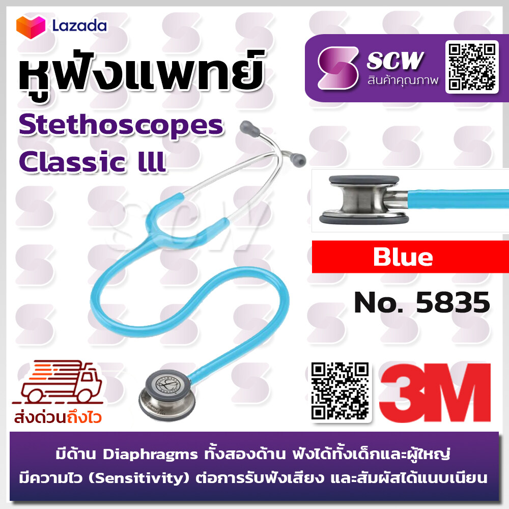 หูฟังแพทย์ หูฟัง หูฟังทางการแพทย์ หูฟังหมอ 3M Littmann Classic III Stethoscope Blue No. 5835