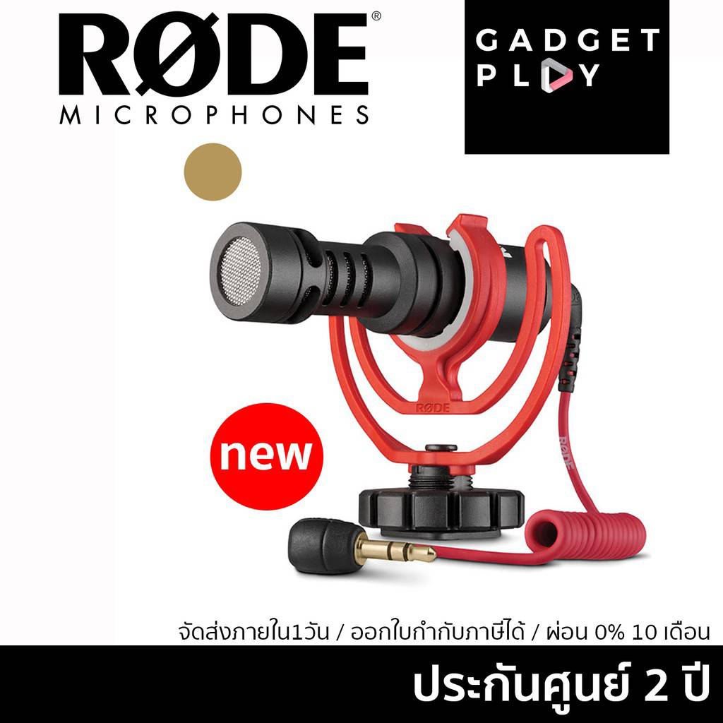 RODE VideoMicro On-Camera Microphone ไมค์โครโฟนติดกล้อง (ประกันศูนย์ 2 ปี)