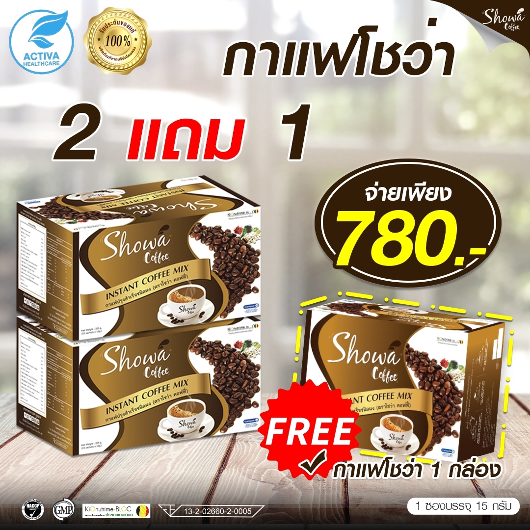 Showa Coffee ของแท้ 💯% กาแฟโชว่า (( 2 กล่อง แถม 1 กล่อง )) มี อย.รับรอง ส่งตรงจากบริษัท
