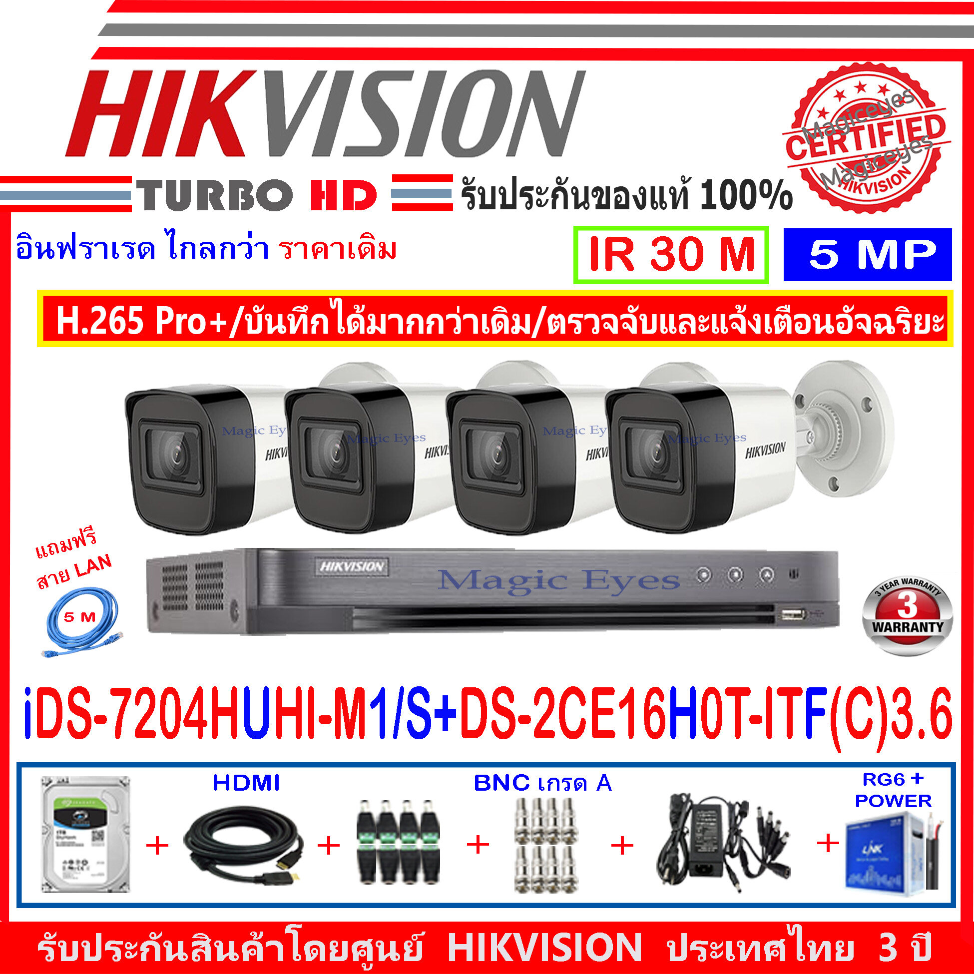 Hikvision ชุดกล้องวงจรปิด 5Mp รุ่น Ds-2Ce16H0T-Itf(C)3.6(4) Dvr รุ่น  Ids-7204Huhi-M1S(1)อุปกรณ์ช่างชอบ2Ac แถมฟรีสายLan 5M 1 เส้น - Magicalarms -  Thaipick