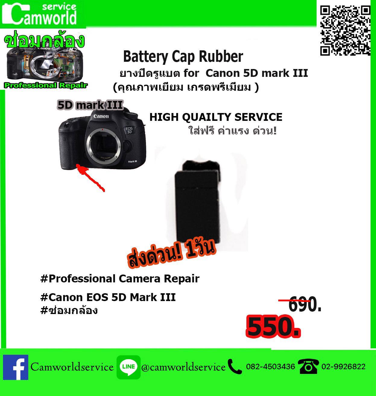 ยางปิดรูแบต For Canon EOS 5D Mark lll BATTERY CAP RUBBER  วัสดุอย่างดี คุณภาพเยี่ยม เกรดพรีเมี่ยม ค่าแรงใส่ให้ฟรี !!