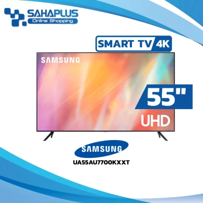 TV Smart UHD 4K ทีวี 55" Samsung รุ่น UA55AU7700KXXT (รับประกันศูนย์ 3 ปี)