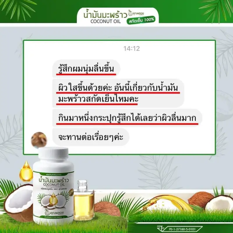 ภาพสินค้าน้ำมันมะพร้าวสกัดเย็น คุณพลอย 1 กระปุก 2 กระปุก 5 กระปุก ราคาโปรโมชั่น ส่งฟรี 100% จากร้าน Greenleafs Healthy บน Lazada ภาพที่ 8