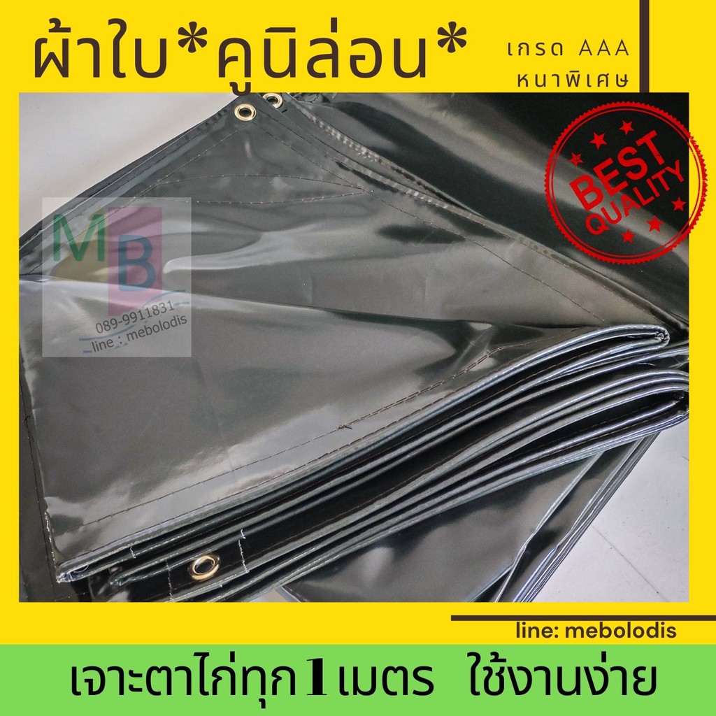 ผ้าใบ คูนิล่อน 3x4 2x3 ผ้าเต้นท์ ผ้าใบเต้นท์ ผ้าใบเต๊นท์ ผ้าใบคลุมรถ ผ้าใบ กันน้ำ ผ้าใบคลุมรถสิบล้อ คลุมรถบรรทุก