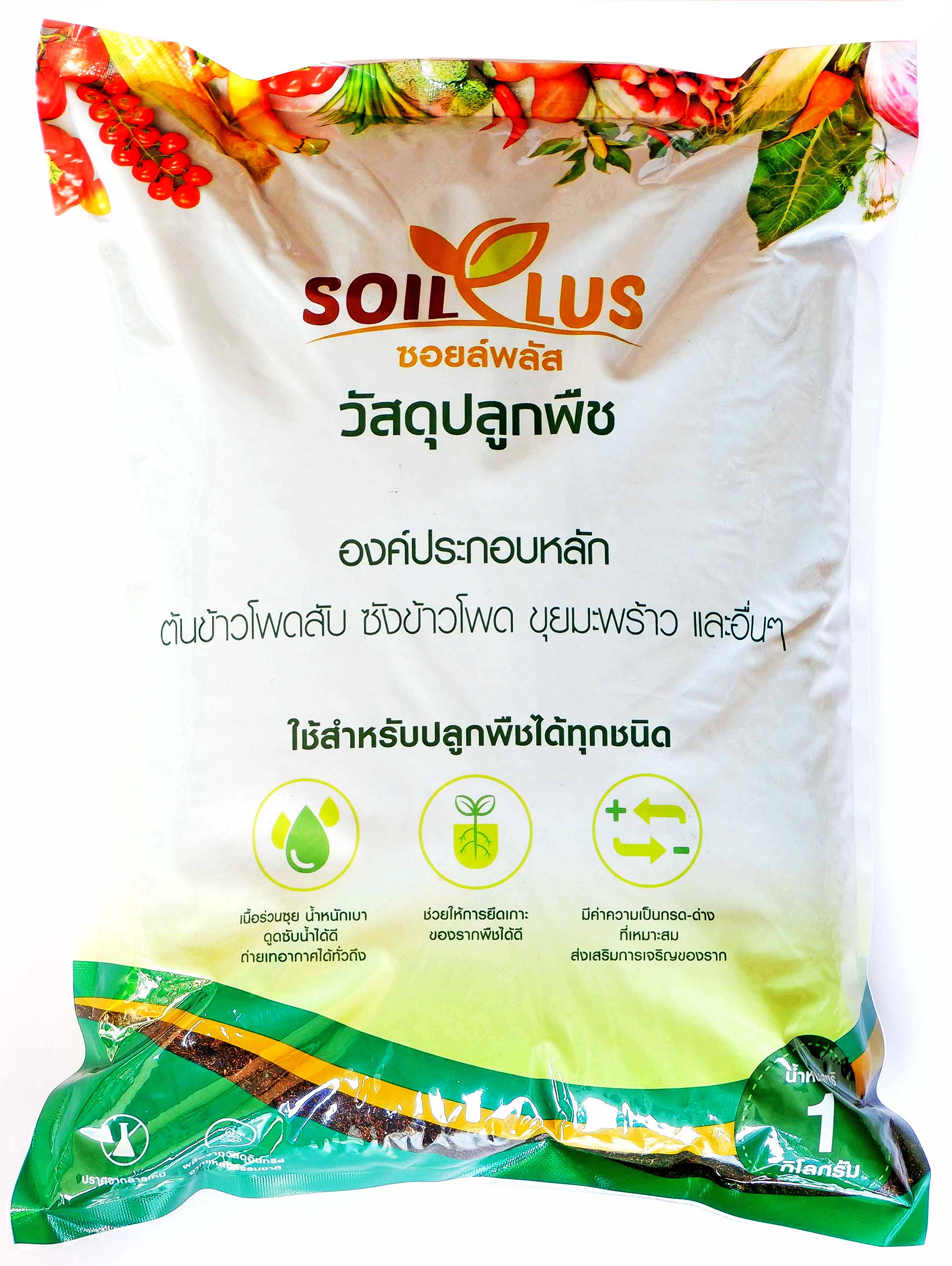 ดินปลูก ออร์แกนิค Soil Plus เจียไต๋ น้ำหนักสุทธิ 1 กิโลกรัม Lazada.co.th
