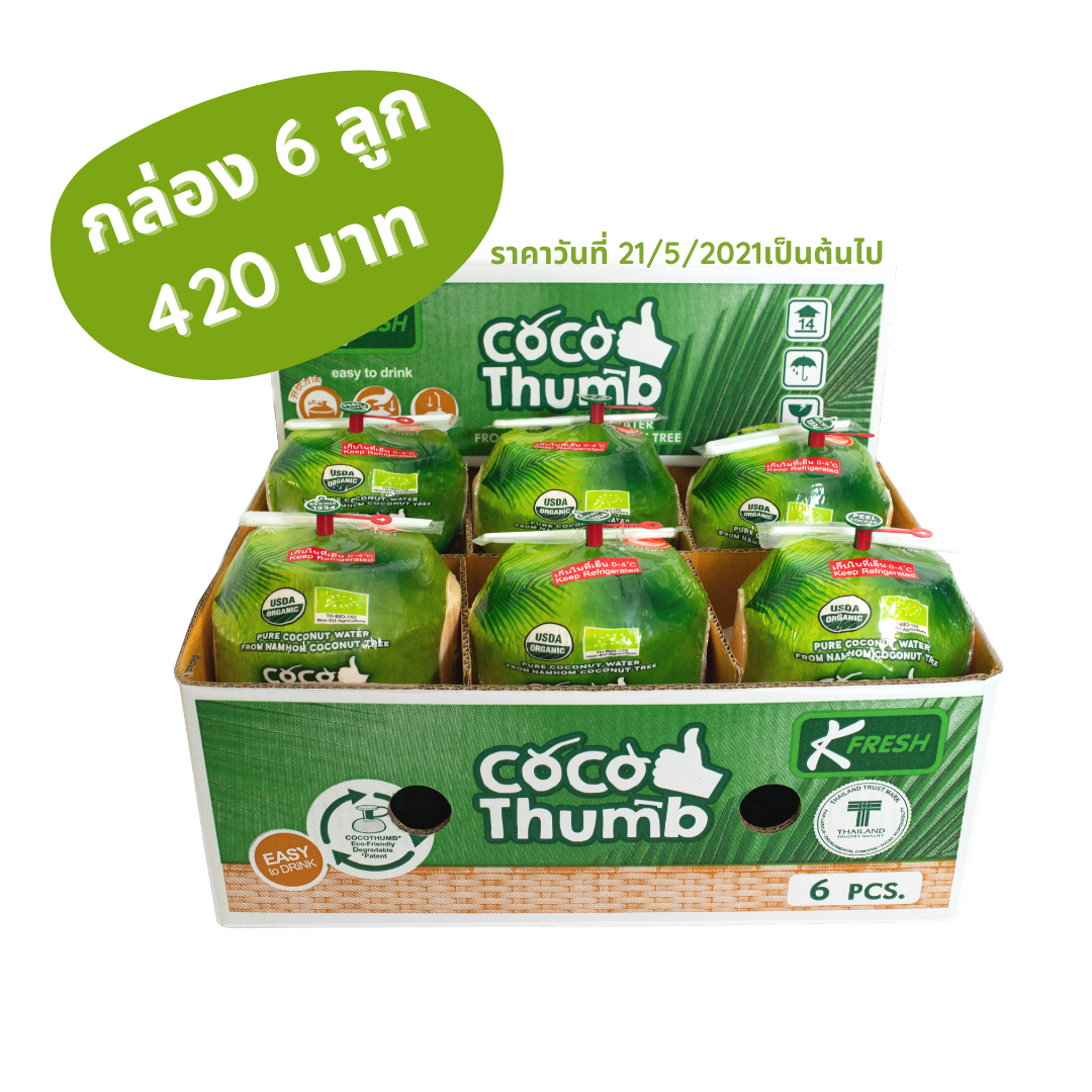 กล่อง 6 ลูก: โคโค ทัมบ์ Coco Thumb มะพร้าวน้ำหอม พร้อมดื่ม มะพร้าวน้ำหอมลูกสดๆ พร้อมดื่ม