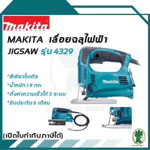 MAKITA เลื่อยฉลุไฟฟ้า JIG SAW รุ่น 4329 (สีเขียว)