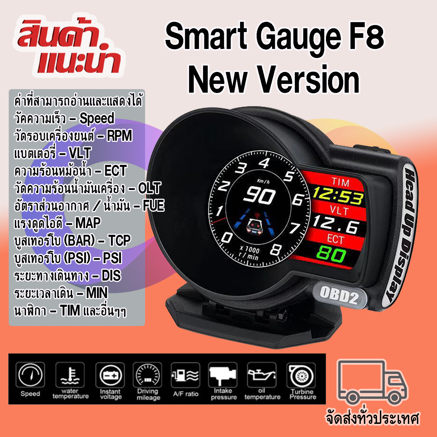 OBD2 สมาร์ทเกจ Smart Gauge Digital Meter/Display F8 Lazada.co.th
