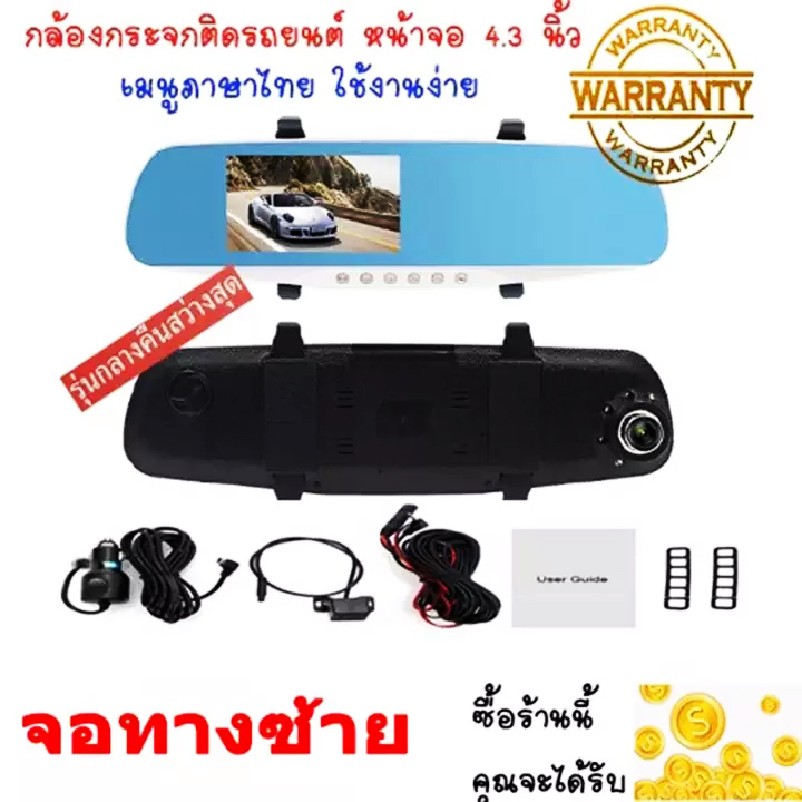 กล้องติดรถยนต์ -กล้องหน้าและกล้องหลัง FHD 1080P มี LED หน้าหลัง ติดกระจกมองหลัง หน้าจอ 4.3 นิ้ว สี（สีเงิน）