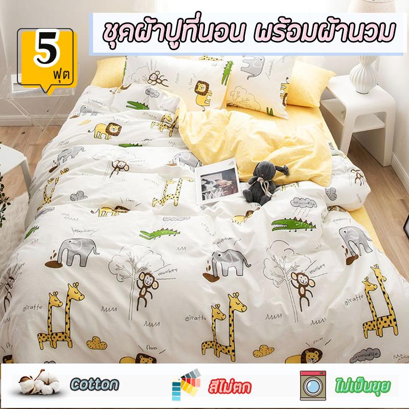 ผ้าปูที่นอน