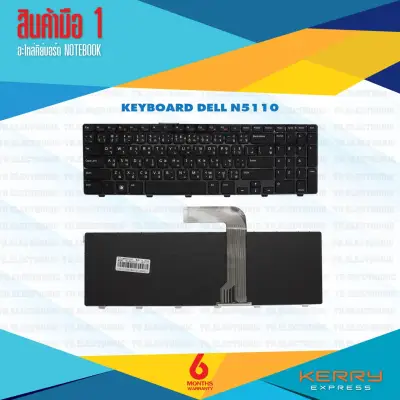 Keyboard DELL N5110 Inspiron 15R 5110 (ไทย-ENG)