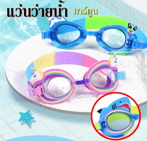 ภาพหน้าปกสินค้าthetoys แว่นตาว่ายน้ำการ์ตูน แว่นตาว่ายน้ำ อุปกรณ์ว่ายน้ำเด็ก สีสันสดใส แว่นว่ายน้ำสำหรับเด็ก ที่เกี่ยวข้อง