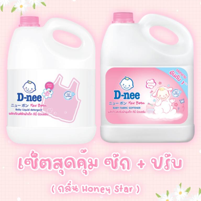 (เซ็ตคู่สุดคุ้ม ซักผ้า + ปรับ) D-nee ดีนี่ กลิ่น Honey Star สีชมพู แกลลอน 3000 ml.