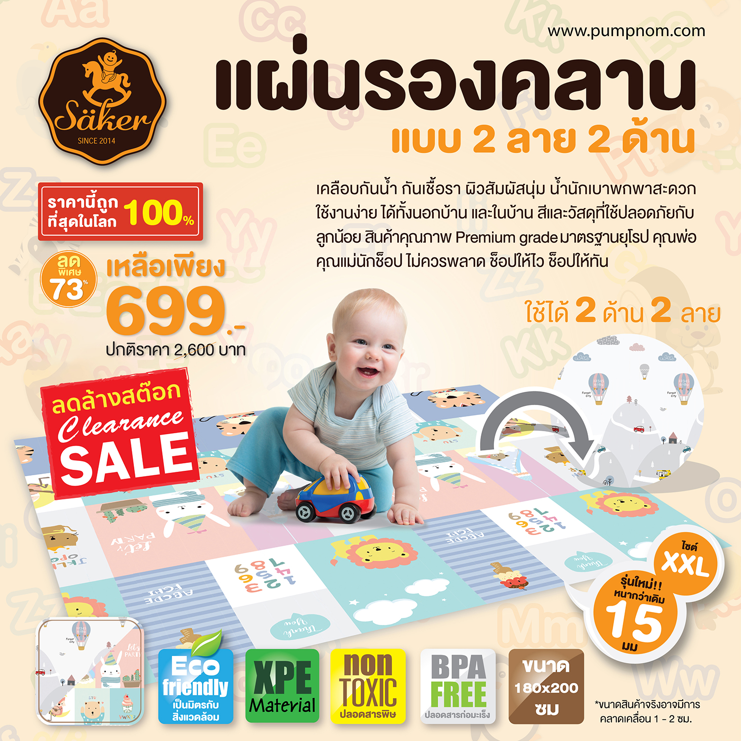 **ราคาลดพิเศษ Clearance - สินค้ามีตำหนิ** Saker (เซเกอร์) แผ่นรองคลาน แบบ2ด้าน 2ลาย พับได้ non toxic ขนาด 180x200 ซ.ม.(เตียง6ฟุต) หนา 15 MM (BPA FREE) ปลอดสารอันตราย