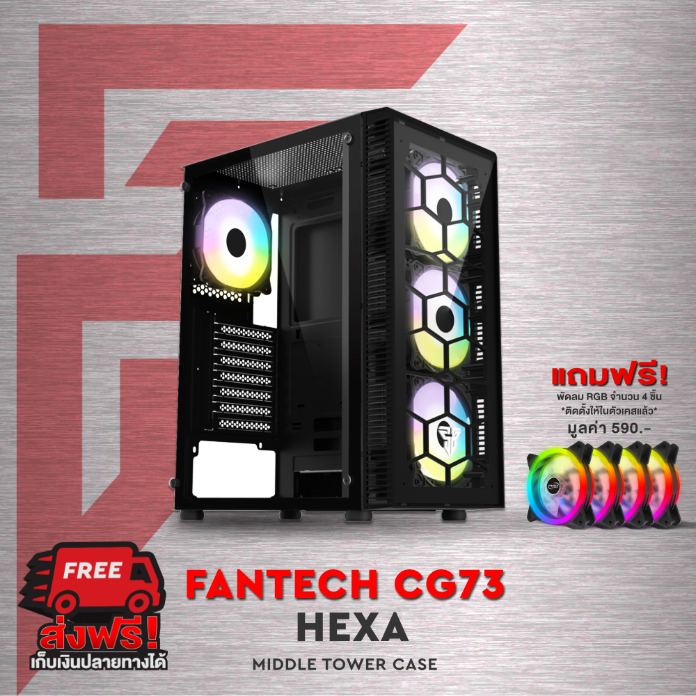 FANTECH รุ่น CG73 HEXA RGB Gaming Case Middle Tower ATX Case เคสคอมพิวเตอร์ case computer เกมมิ่งเคส ใส่พัดลมได้ 6 ตัว ฝาข้างเป็นกระจกนิรภัย Tempered Glass